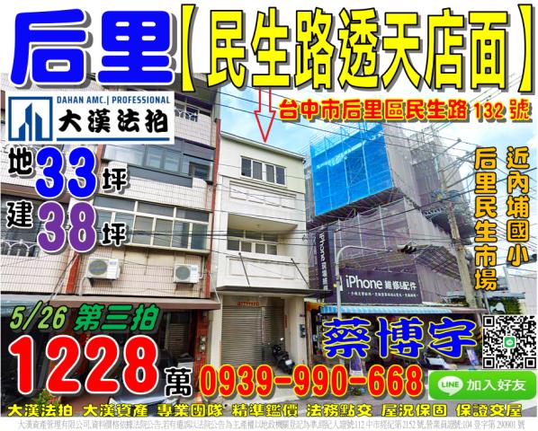 金拍銀拍法拍屋代標大肚區文昌路二段34巷17弄1號昇佳馥桂邑