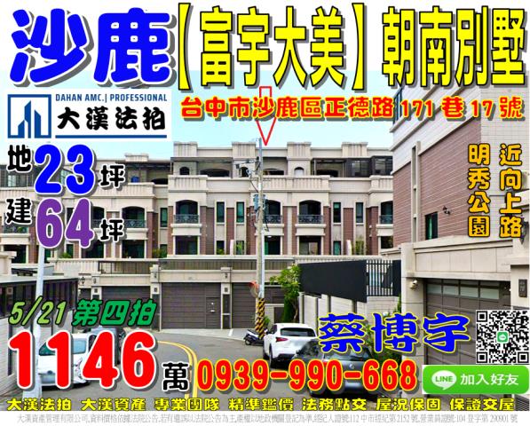 沙鹿區正德路富宇大美