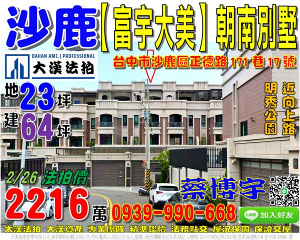 台中市沙鹿區正德路171巷17號台中法拍代標交流道車庫透天