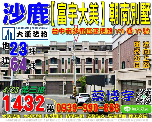 金拍銀拍法拍屋代標代墊太平區光興路1378巷9之2號山水向陽