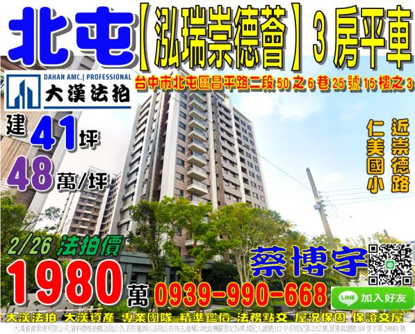 文心經典法拍屋台中市西屯區文心路二段562之1號十九樓之1