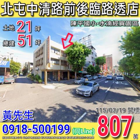 后里甲后路三段200巷32弄9號三樓透天法拍屋近麗寶國道一號