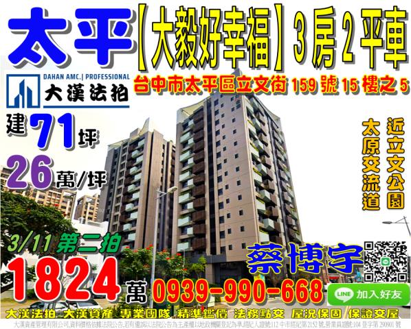 北屯法拍屋遼寧路一段357巷8號2樓之2佳泰星捷市三房平車