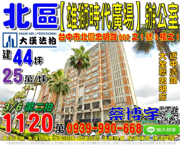 北區臺灣大道一段630號6樓