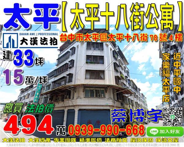 太平區東平路640巷3號11樓家晟天廈3房法拍屋太平區運動場