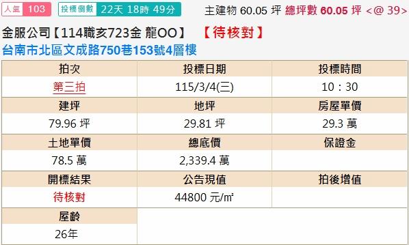 北區法拍屋法拍-1