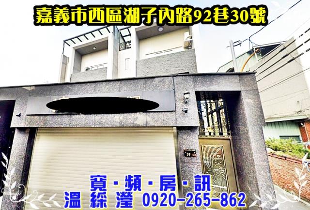 嘉義市東區大雅路一段368巷212號台中法拍代標蘭潭水庫別墅