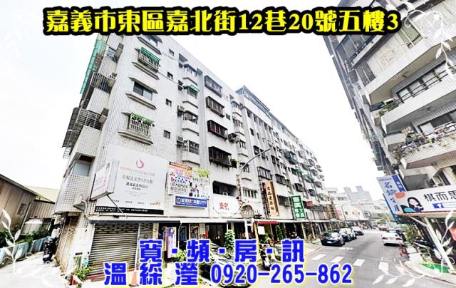 嘉義市東區嘉北街法拍屋代標法拍屋網站法拍屋公告查詢法拍代標嘉