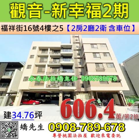 桃園觀音法拍屋法拍-0