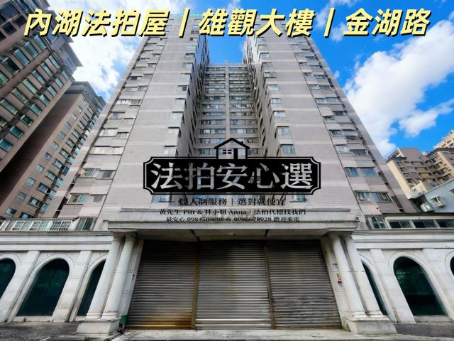 台北內湖法拍屋法拍-0