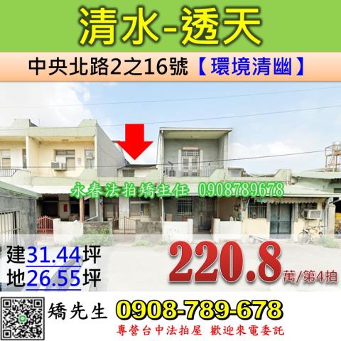 台中市清水區中央北路2之16號中央北路透天國道四號