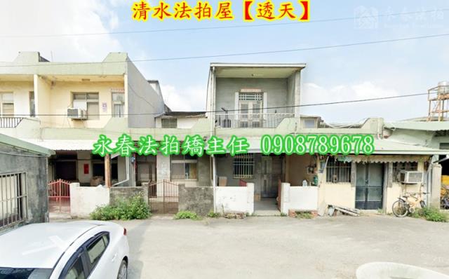 台中清水法拍法拍屋-1