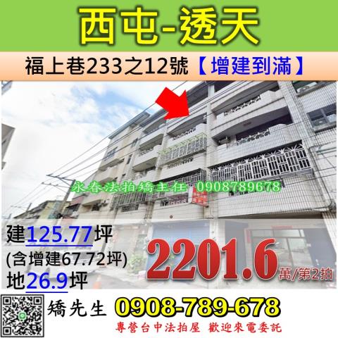台中市豐原區豐陽路170號台中法拍代標豐原火車站透店