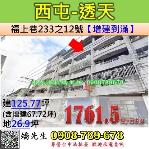 東勢區中山路73號法拍屋透天店面東勢客家文化園區第三市場國小