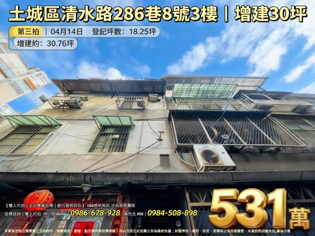 新北土城法拍屋法拍-0