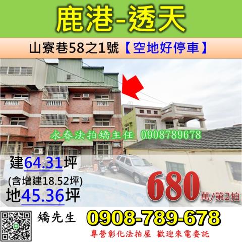 彰化鹿港法拍屋山寮巷法拍屋代標法拍屋網站法拍屋公告查詢透天草