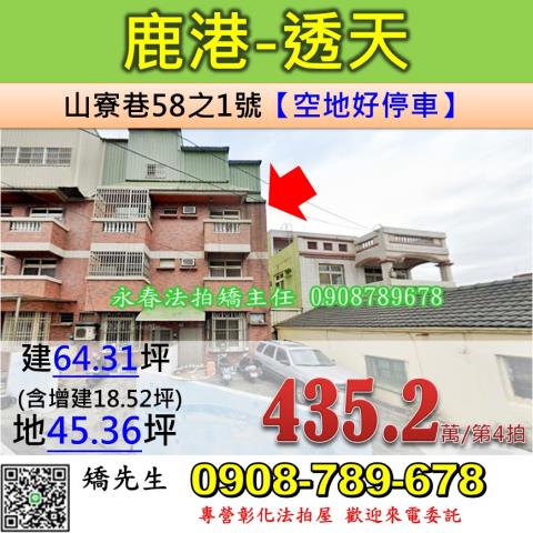 彰化市曉陽路263巷10號法拍屋朝南透天平房平和國小彰安國中