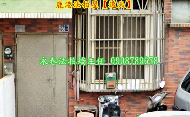 彰化鹿港法拍法拍屋-2