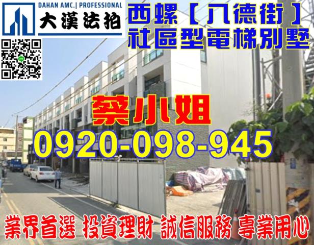 雲林縣西螺鎮八德街97巷20號法拍屋帝之苑6電梯雙車朝南別墅