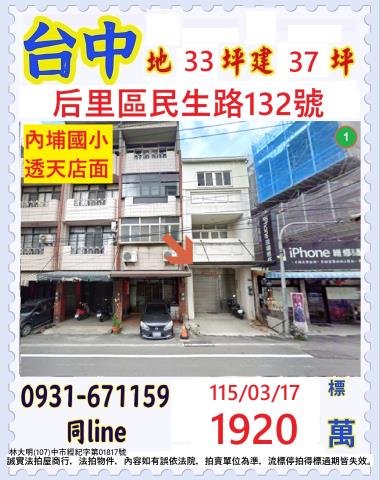 太平法拍屋振福路616號四樓透天近74號道新光國小