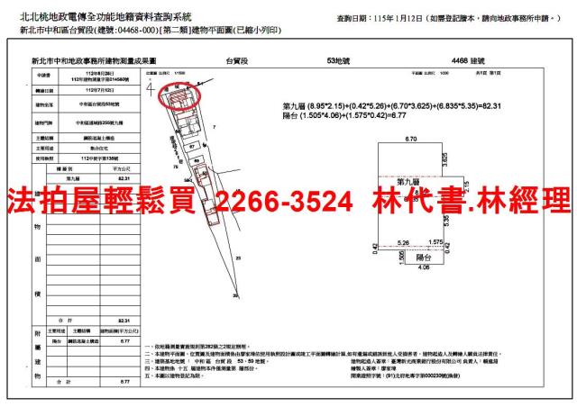中和拍賣法拍屋-10