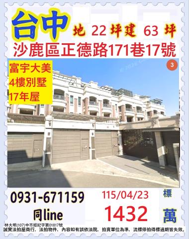 台中市太平區振福路616號台中法拍代標新光國中透天