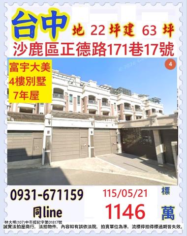 沙鹿六路十街前院停車邊間四樓透天鎮南路商圈