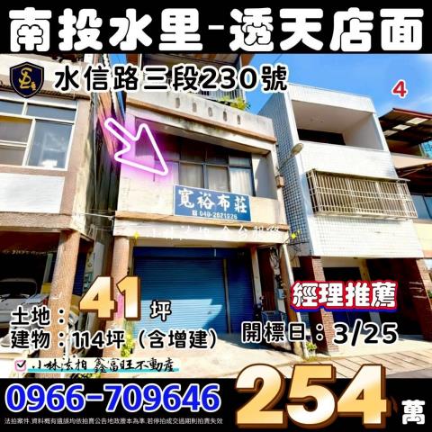 法拍透天南投水里水信路透天環境單純