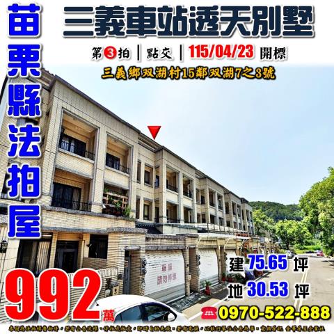 苗栗縣西湖鄉東三湖法拍屋代標法拍屋網站法拍屋公告查詢法拍代標