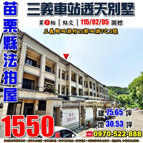 苗栗法拍屋法拍-0