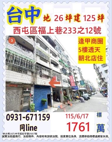台中法拍屋台中市豐原區豐陽路170號透天店面法拍