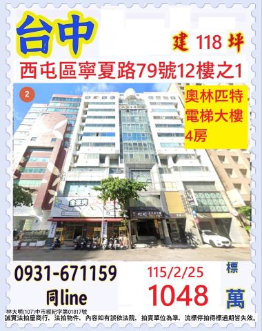 南屯法拍屋黎明路二段425號16樓之8中友生活家三房車位