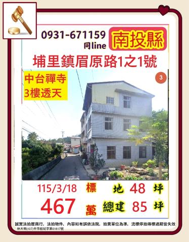 南投縣名間鄉客庄巷8之3號法拍屋近新街國小透天