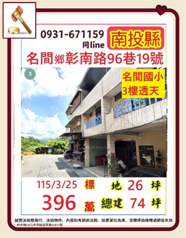 草屯鎮成功路一段452巷3號法拍屋透天近大觀市場成功路芬草路