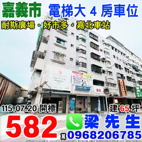 嘉義嘉北街邊間四房車位嘉北國小