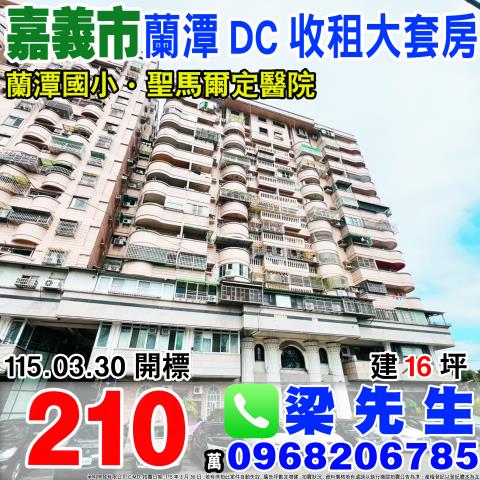 法拍萬嘉義東區蘭潭香榭精緻套房蘭潭國小旁收租