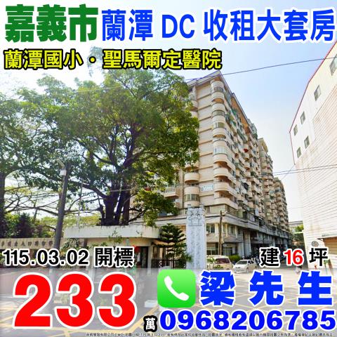 金拍銀拍法拍屋代標代墊電梯套房嘉義市松江三街118號博愛特區