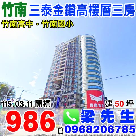 竹南鎮中華里16臨博愛街313巷3號18樓