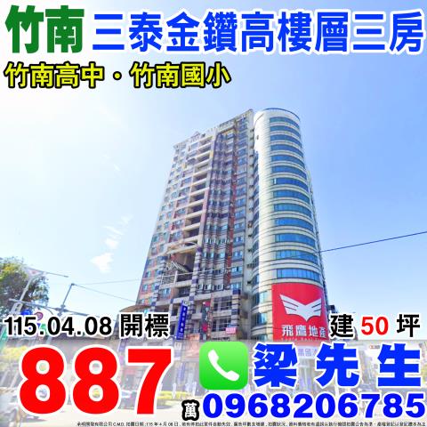 苗栗竹南法拍屋法拍-0