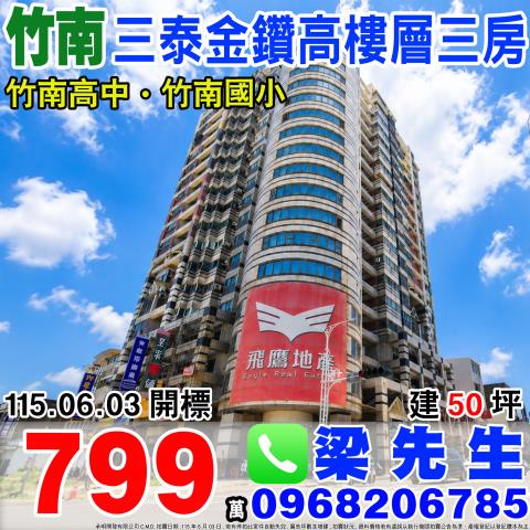 苗栗竹南法拍屋法拍-0