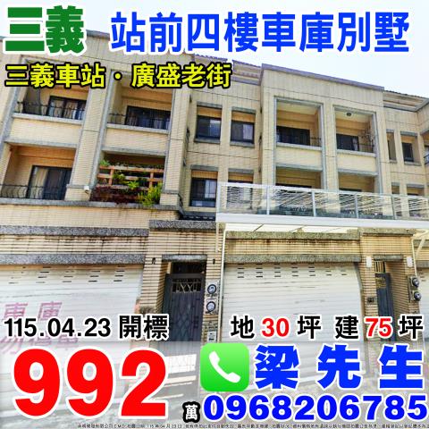 苗栗三義拍賣法拍屋-0