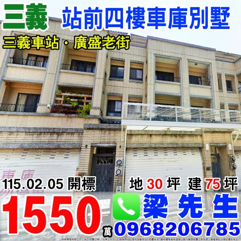 苗栗三義拍賣法拍屋-0