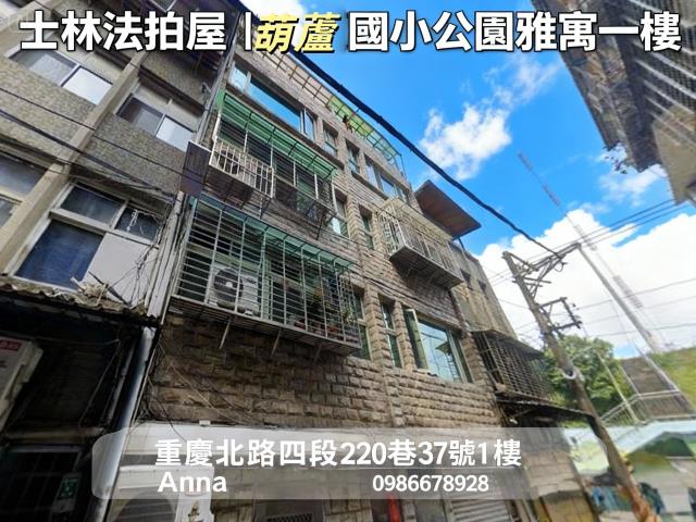 台北士林法拍屋法拍-0