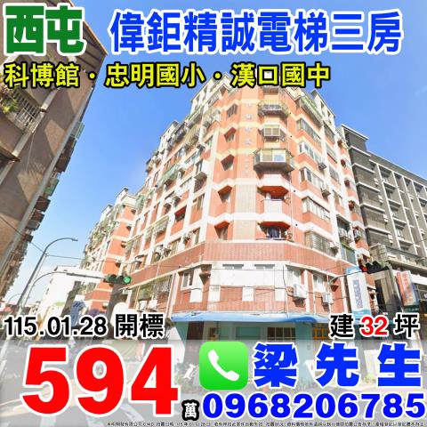 金拍銀拍法拍屋代標北屯區敦化路一段450巷9號11樓我城一期