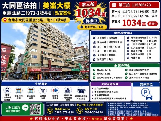 台北大同區法拍屋法拍-0