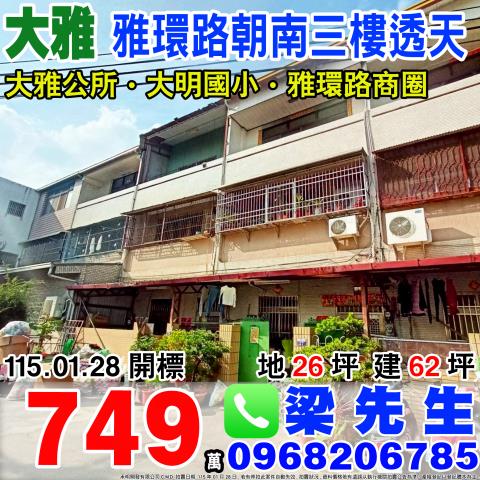 台中市大雅區雅環路二段120巷10弄25號台中透天法拍屋代標