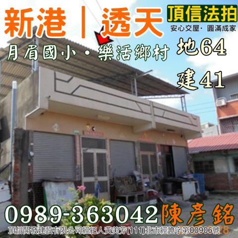 大槺榔大面寬雙車透天大葛里大槺榔152號之43朴子法拍屋