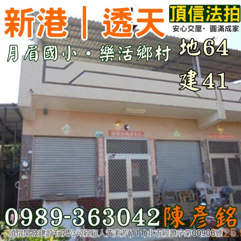 嘉義新港法拍屋拍賣-1