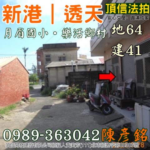 嘉義新港法拍屋拍賣-2