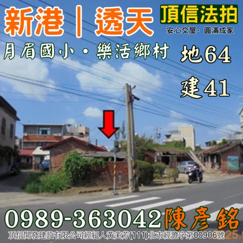 嘉義新港法拍屋拍賣-4